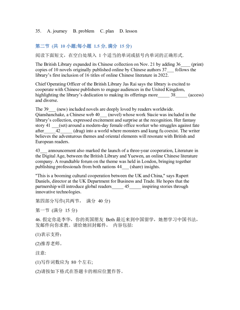 吉林通化市梅河口市第五中学2025-2026学年高三下学期开学考试英语试卷（含答案）_2024-2026高三（6-6月题库）_2026年03月高三试卷