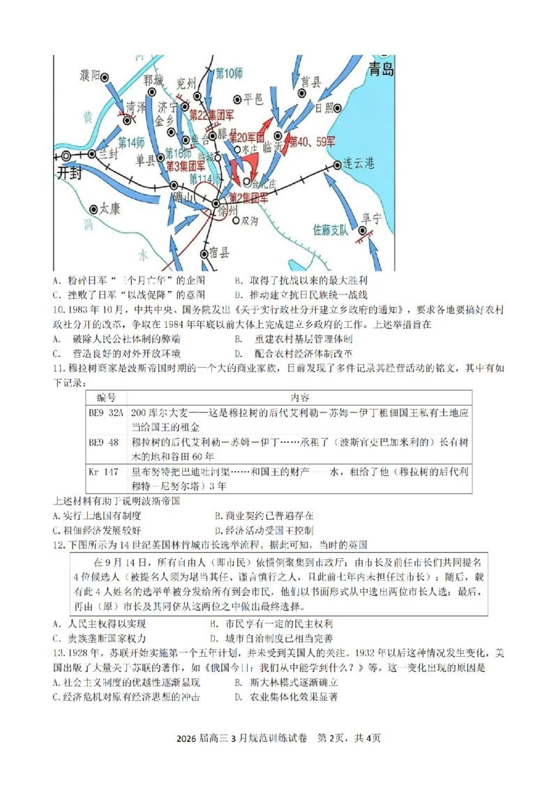 安徽省合肥市一六八中学2026届高三3月份规范训练历史_2024-2026高三（6-6月题库）_2026年03月高三试卷_260317安徽省合肥市一六八中学2026届高三3月份规范训练（全科）