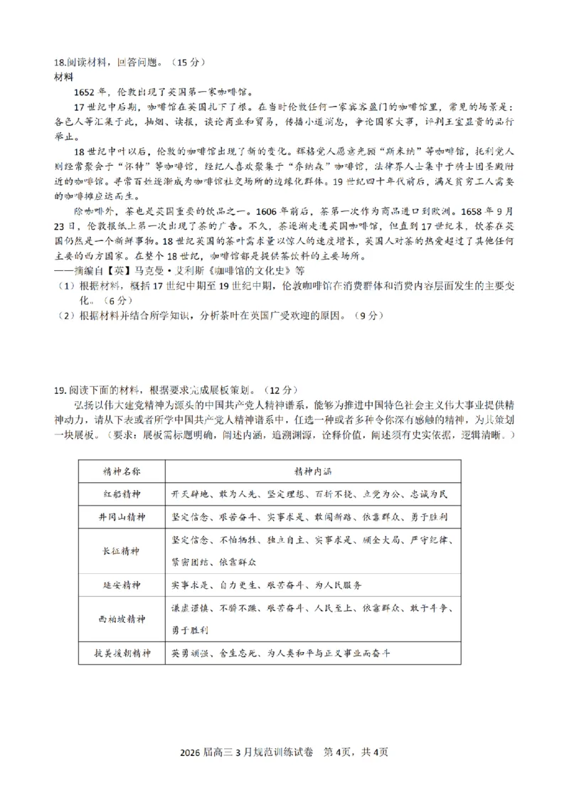 安徽省合肥市一六八中学2026届高三3月份规范训练历史_2024-2026高三（6-6月题库）_2026年03月高三试卷_260317安徽省合肥市一六八中学2026届高三3月份规范训练（全科）