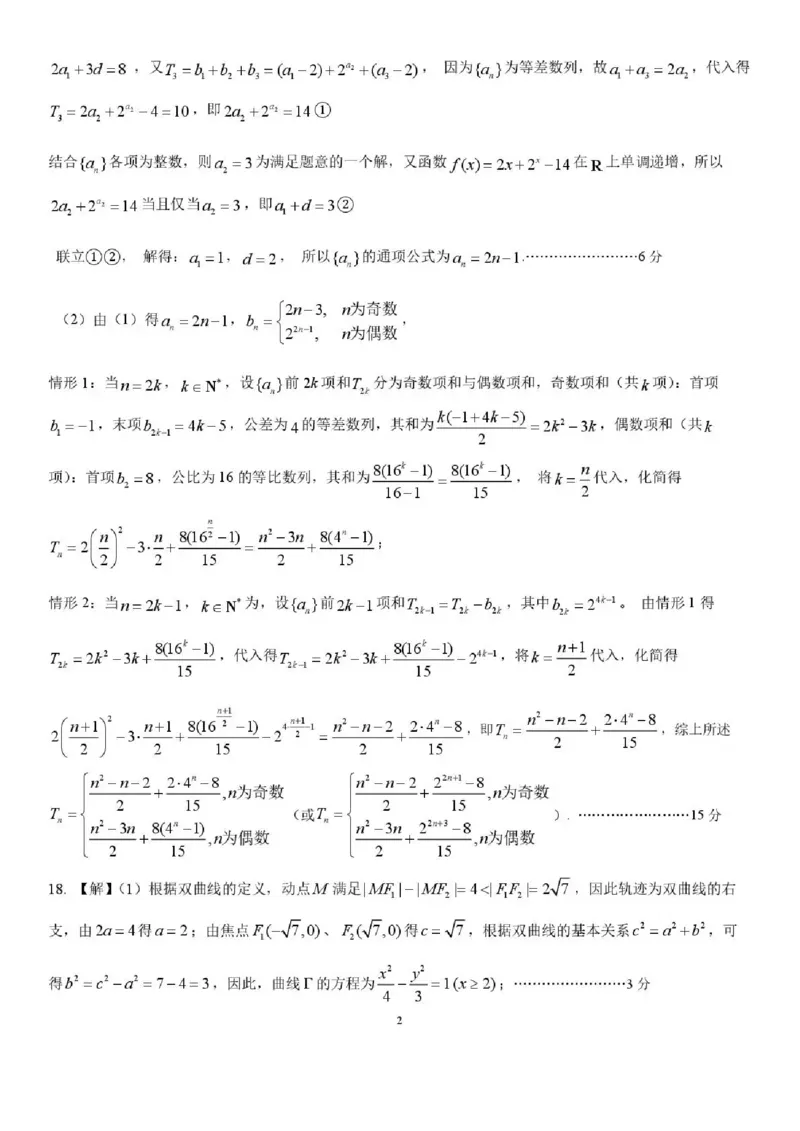 树德中学高2023级高三下期开学考试数学答案_2024-2026高三（6-6月题库）_2026年03月高三试卷_260311四川省成都市树德中学高2023级高三下期开学考试（全科）