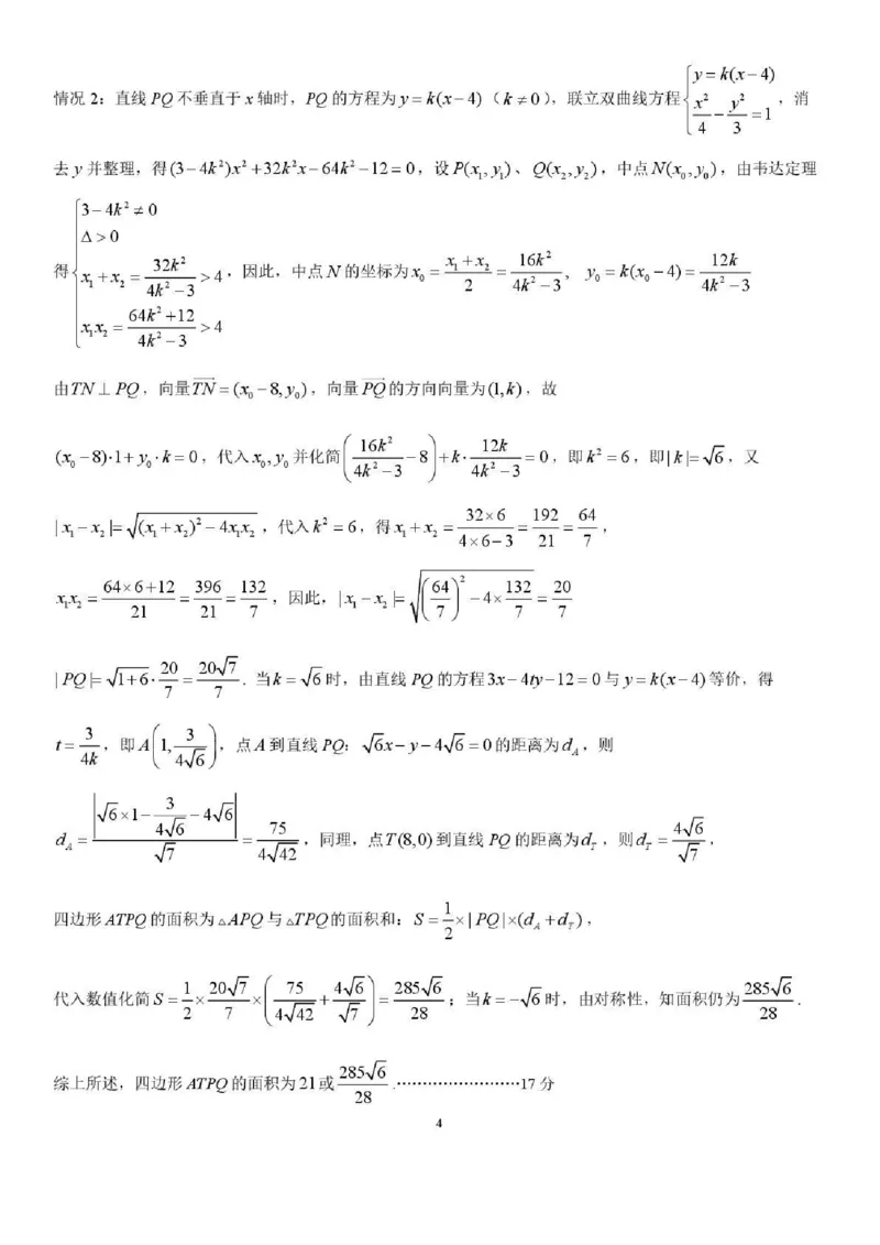 树德中学高2023级高三下期开学考试数学答案_2024-2026高三（6-6月题库）_2026年03月高三试卷_260311四川省成都市树德中学高2023级高三下期开学考试（全科）
