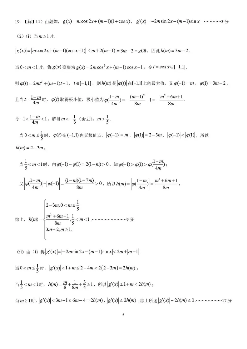 树德中学高2023级高三下期开学考试数学答案_2024-2026高三（6-6月题库）_2026年03月高三试卷_260311四川省成都市树德中学高2023级高三下期开学考试（全科）