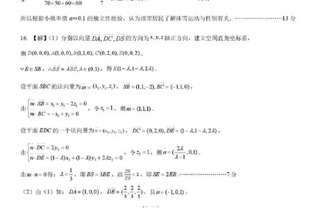 树德中学高2023级高三下期开学考试数学答案_2024-2026高三（6-6月题库）_2026年03月高三试卷_260311四川省成都市树德中学高2023级高三下期开学考试（全科）