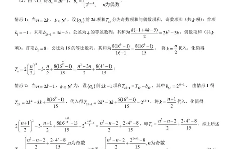 树德中学高2023级高三下期开学考试数学答案_2024-2026高三（6-6月题库）_2026年03月高三试卷_260311四川省成都市树德中学高2023级高三下期开学考试（全科）