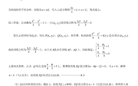 树德中学高2023级高三下期开学考试数学答案_2024-2026高三（6-6月题库）_2026年03月高三试卷_260311四川省成都市树德中学高2023级高三下期开学考试（全科）