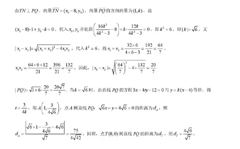 树德中学高2023级高三下期开学考试数学答案_2024-2026高三（6-6月题库）_2026年03月高三试卷_260311四川省成都市树德中学高2023级高三下期开学考试（全科）