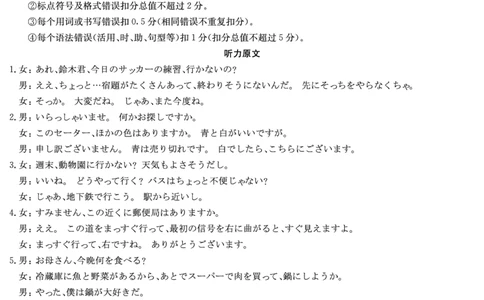 日语答案_2024-2026高三（6-6月题库）_2026年03月高三试卷_260314湖南省九校联盟2026届高三第二次联考（暨怀化市一模）（全科）