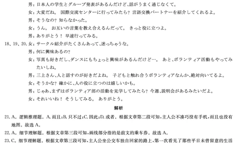 日语答案_2024-2026高三（6-6月题库）_2026年03月高三试卷_260314湖南省九校联盟2026届高三第二次联考（暨怀化市一模）（全科）
