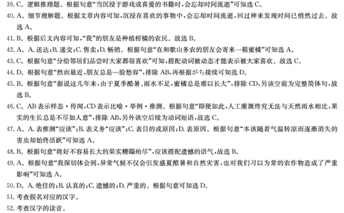 日语答案_2024-2026高三（6-6月题库）_2026年03月高三试卷_260314湖南省九校联盟2026届高三第二次联考（暨怀化市一模）（全科）