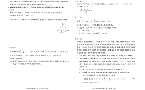 数学一模试题_2024-2026高三（6-6月题库）_2026年03月高三试卷_2603112026届河北唐山市高三下学期第一次模拟演练试卷_河北唐山市2026届高三下学期第一次模拟演练数学试题