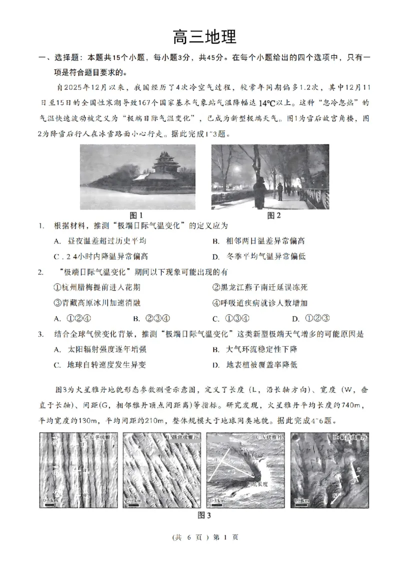 地理_2024-2026高三（6-6月题库）_2026年02月高三试卷_2602272026年湖北省高三2月检测试卷（全科）