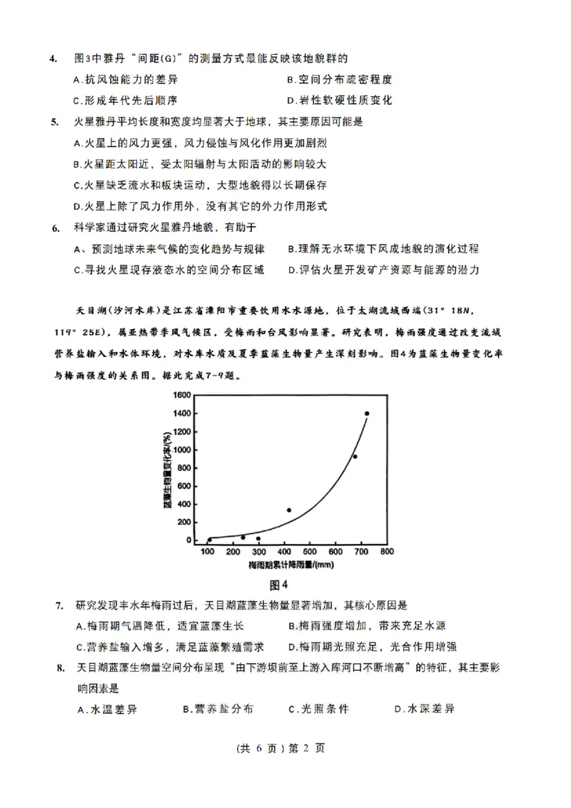 地理_2024-2026高三（6-6月题库）_2026年02月高三试卷_2602272026年湖北省高三2月检测试卷（全科）