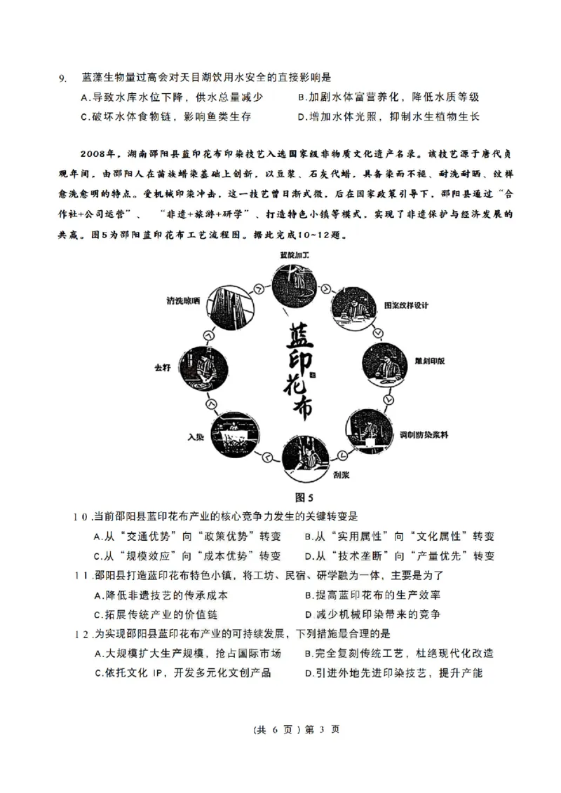 地理_2024-2026高三（6-6月题库）_2026年02月高三试卷_2602272026年湖北省高三2月检测试卷（全科）
