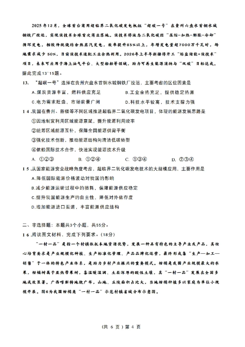 地理_2024-2026高三（6-6月题库）_2026年02月高三试卷_2602272026年湖北省高三2月检测试卷（全科）