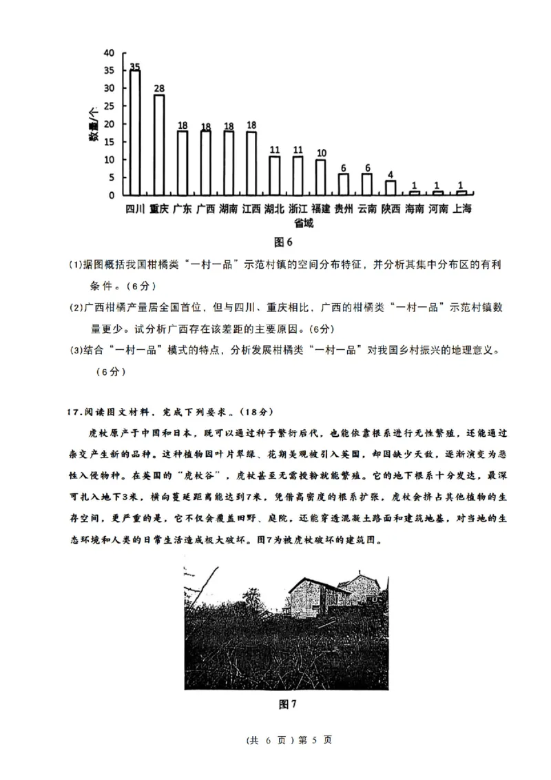 地理_2024-2026高三（6-6月题库）_2026年02月高三试卷_2602272026年湖北省高三2月检测试卷（全科）