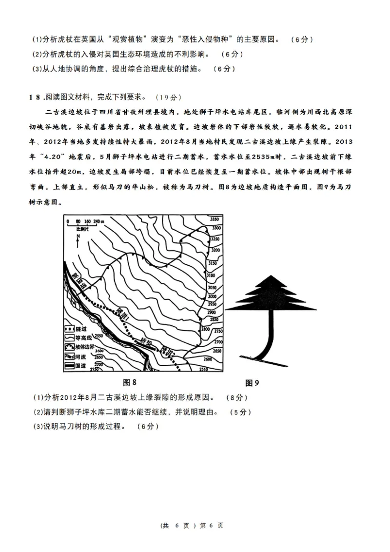 地理_2024-2026高三（6-6月题库）_2026年02月高三试卷_2602272026年湖北省高三2月检测试卷（全科）