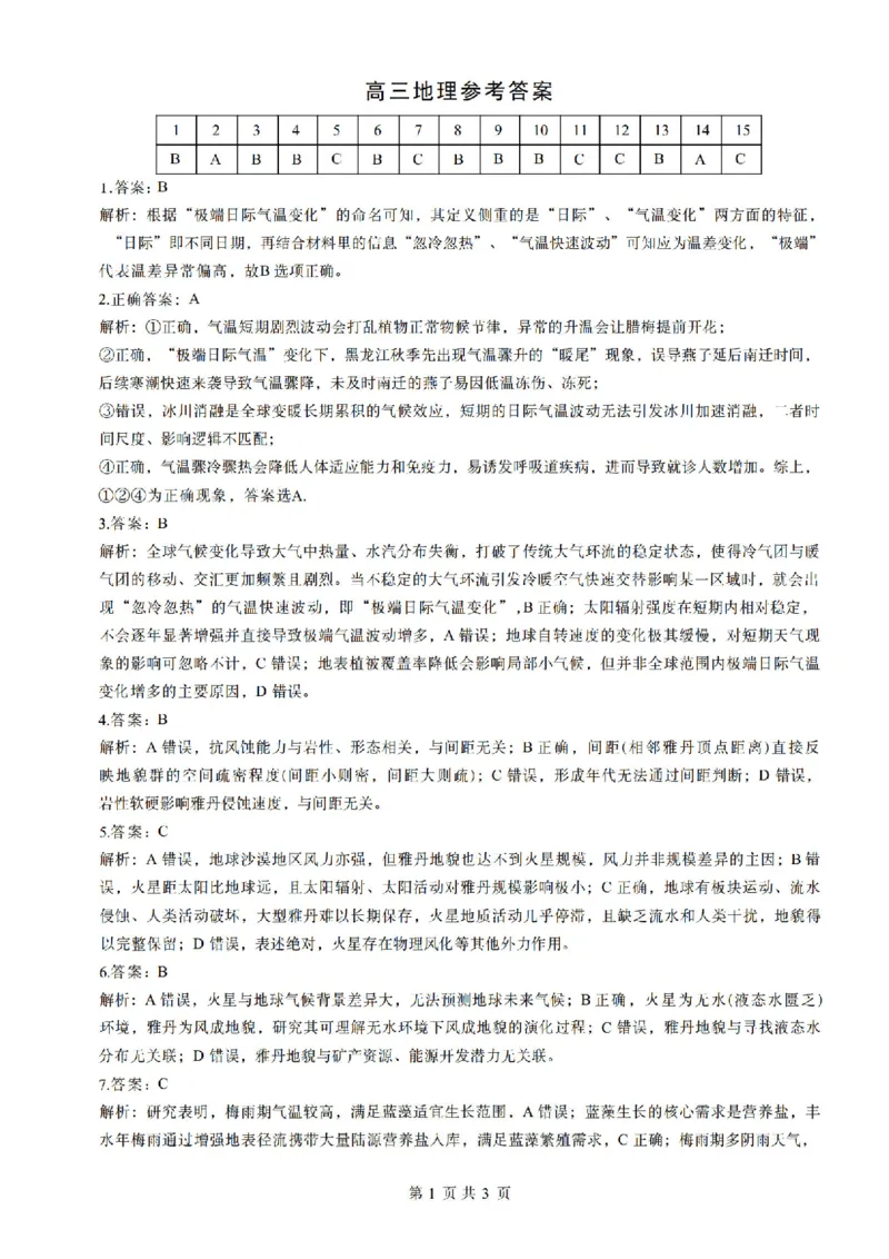 地理_2024-2026高三（6-6月题库）_2026年02月高三试卷_2602272026年湖北省高三2月检测试卷（全科）