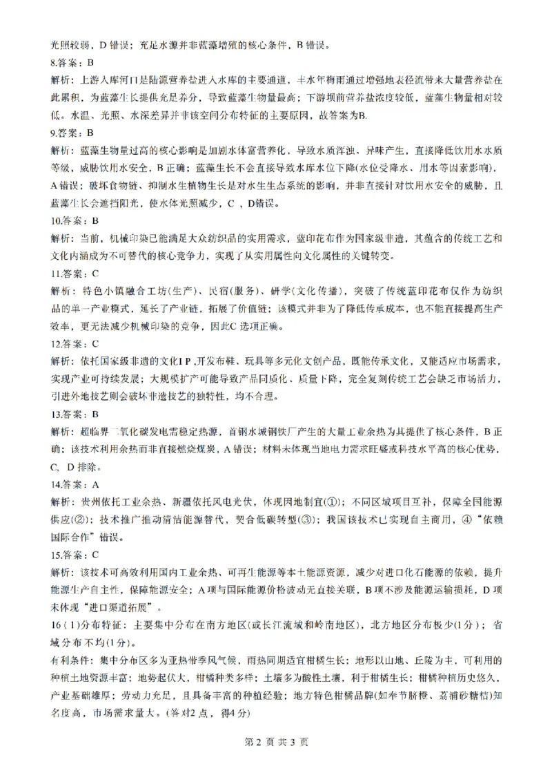 地理_2024-2026高三（6-6月题库）_2026年02月高三试卷_2602272026年湖北省高三2月检测试卷（全科）