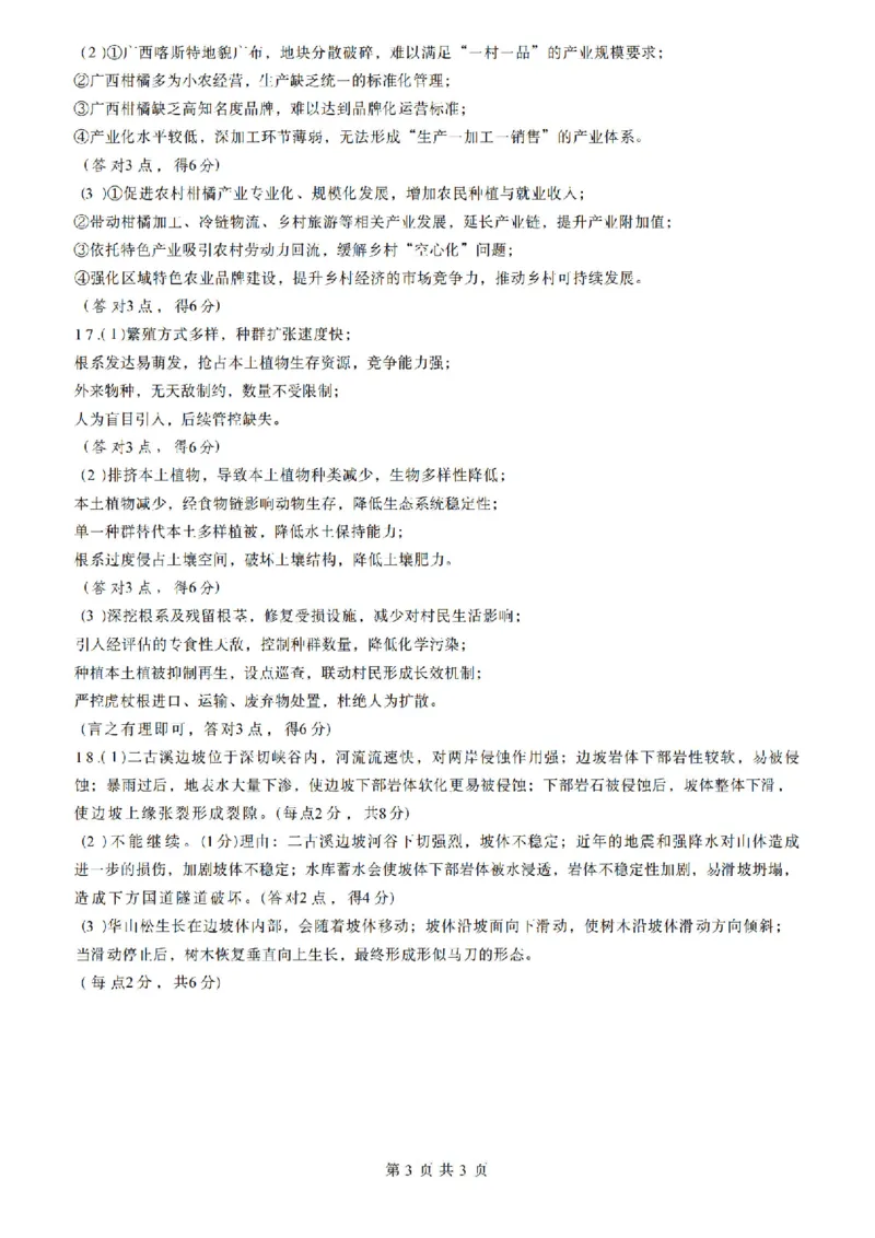 地理_2024-2026高三（6-6月题库）_2026年02月高三试卷_2602272026年湖北省高三2月检测试卷（全科）