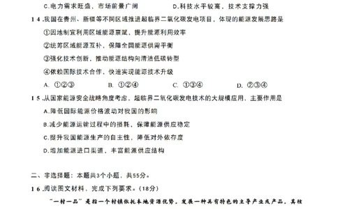 地理_2024-2026高三（6-6月题库）_2026年02月高三试卷_2602272026年湖北省高三2月检测试卷（全科）