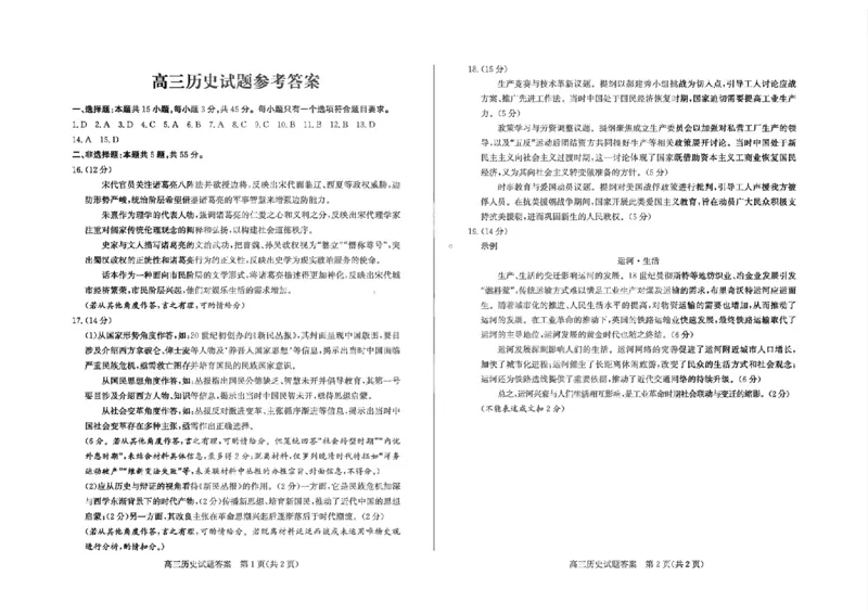 历史答案_2024-2026高三（6-6月题库）_2026年03月高三试卷_250309山东德州市2026届高三一模考试（全科）