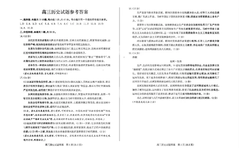 历史答案_2024-2026高三（6-6月题库）_2026年03月高三试卷_250309山东德州市2026届高三一模考试（全科）