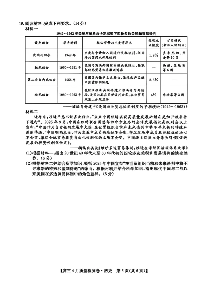 山西省卓越联盟2025～2026学年高三4月质量检测卷历史_2024-2026高三（6-6月题库）_2026年04月高三试卷_260412山西省卓越联盟2025～2026学年高三4月质量检测卷（全科）