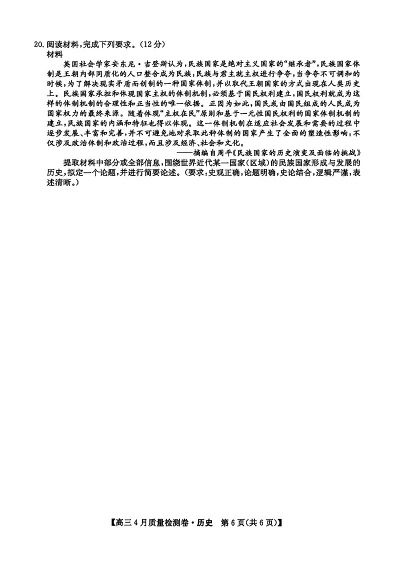 山西省卓越联盟2025～2026学年高三4月质量检测卷历史_2024-2026高三（6-6月题库）_2026年04月高三试卷_260412山西省卓越联盟2025～2026学年高三4月质量检测卷（全科）