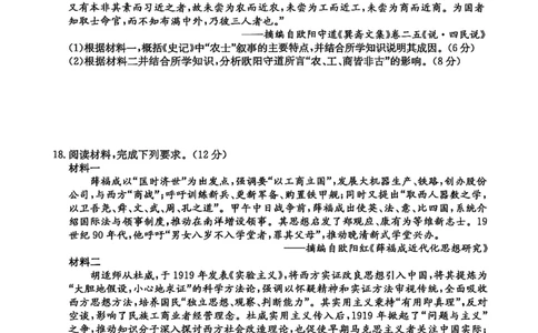 山西省卓越联盟2025～2026学年高三4月质量检测卷历史_2024-2026高三（6-6月题库）_2026年04月高三试卷_260412山西省卓越联盟2025～2026学年高三4月质量检测卷（全科）