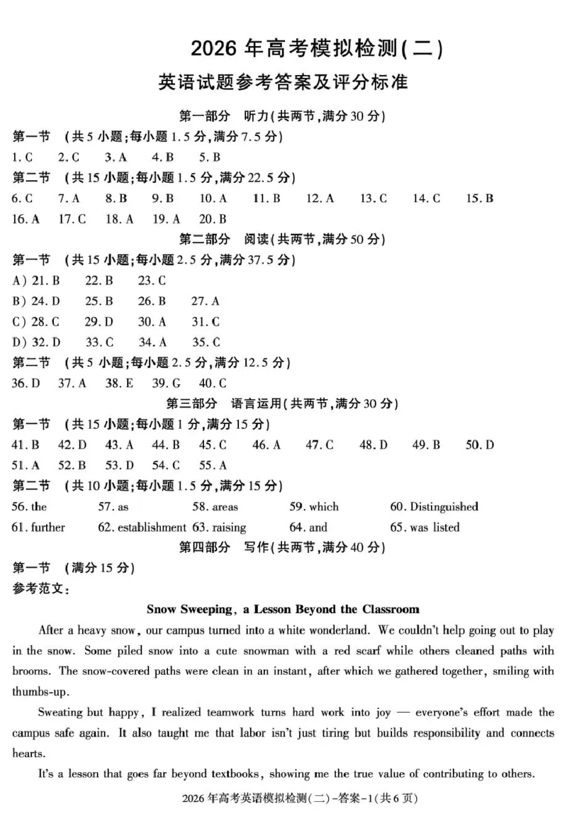 答案&mdash;咸阳市高三二模（英语）(1)_2024-2026高三（6-6月题库）_2026年03月高三试卷_260330陕西省咸阳市2026年高考模拟检测（二）（全科）