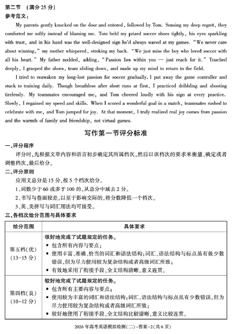 答案&mdash;咸阳市高三二模（英语）(1)_2024-2026高三（6-6月题库）_2026年03月高三试卷_260330陕西省咸阳市2026年高考模拟检测（二）（全科）