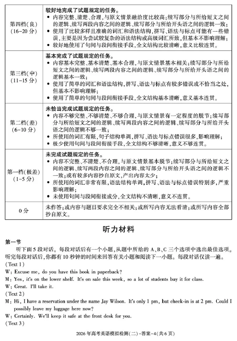 答案&mdash;咸阳市高三二模（英语）(1)_2024-2026高三（6-6月题库）_2026年03月高三试卷_260330陕西省咸阳市2026年高考模拟检测（二）（全科）