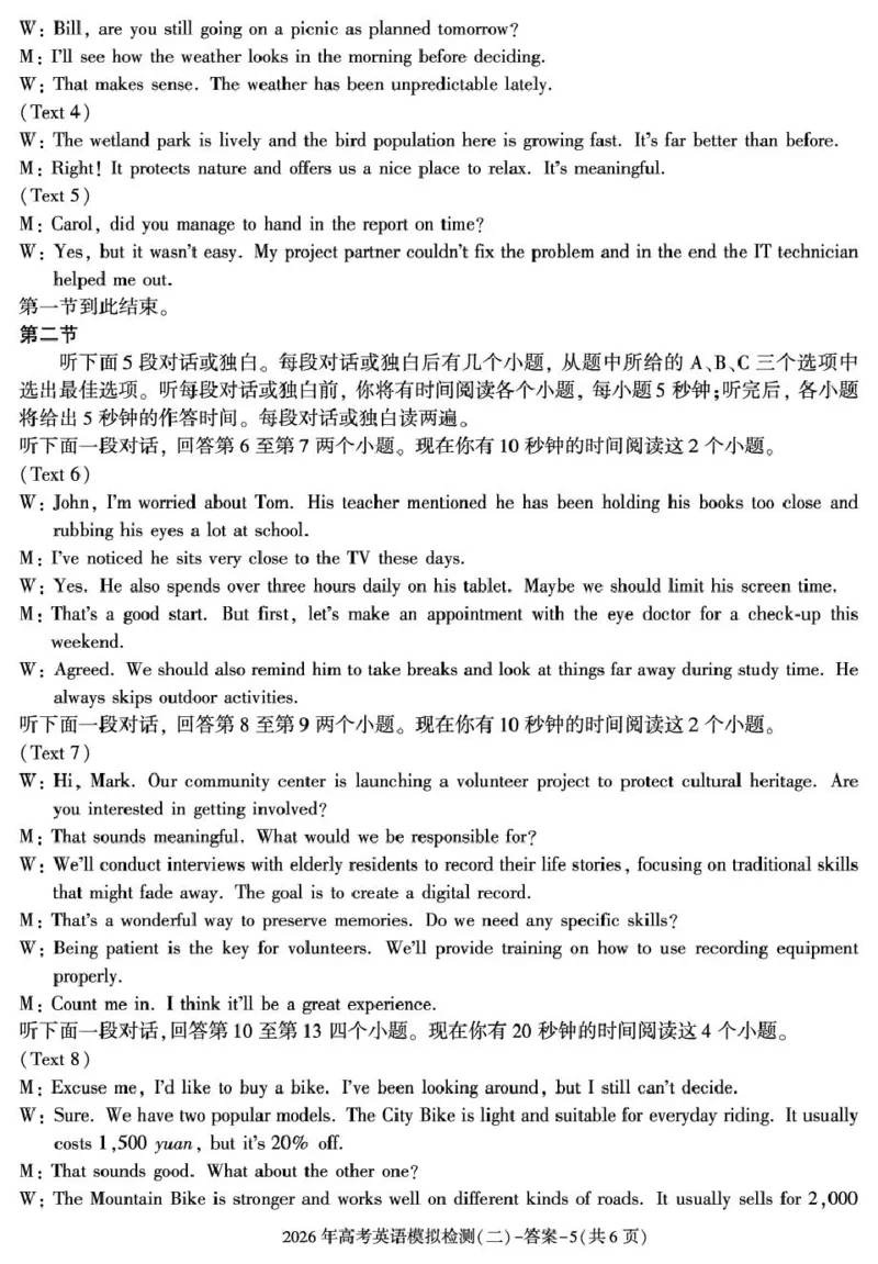 答案&mdash;咸阳市高三二模（英语）(1)_2024-2026高三（6-6月题库）_2026年03月高三试卷_260330陕西省咸阳市2026年高考模拟检测（二）（全科）