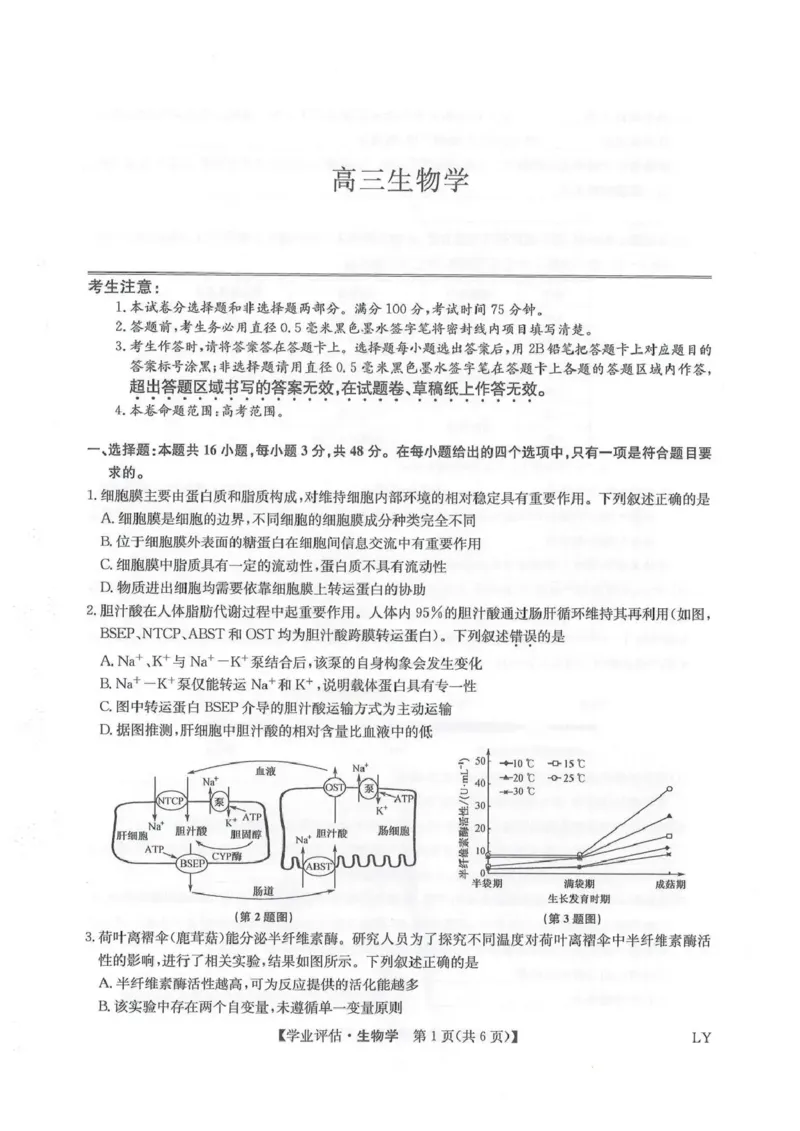 九师联盟2026届高三下学期4月学业评估生物_2024-2026高三（6-6月题库）_2026年04月高三试卷_260413九师联盟2026届高三下学期4月学业评估（全科）