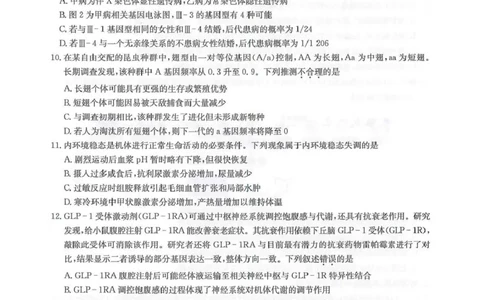 九师联盟2026届高三下学期4月学业评估生物_2024-2026高三（6-6月题库）_2026年04月高三试卷_260413九师联盟2026届高三下学期4月学业评估（全科）