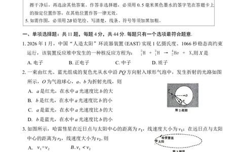 江苏省南通等七市2026届高三第二次调研测试物理试题（含答案）_2024-2026高三（6-6月题库）_2026年03月高三试卷