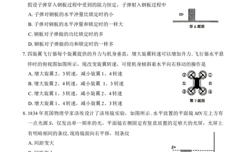 江苏省南通等七市2026届高三第二次调研测试物理试题（含答案）_2024-2026高三（6-6月题库）_2026年03月高三试卷