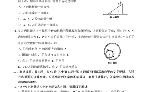 江苏省南通等七市2026届高三第二次调研测试物理试题（含答案）_2024-2026高三（6-6月题库）_2026年03月高三试卷