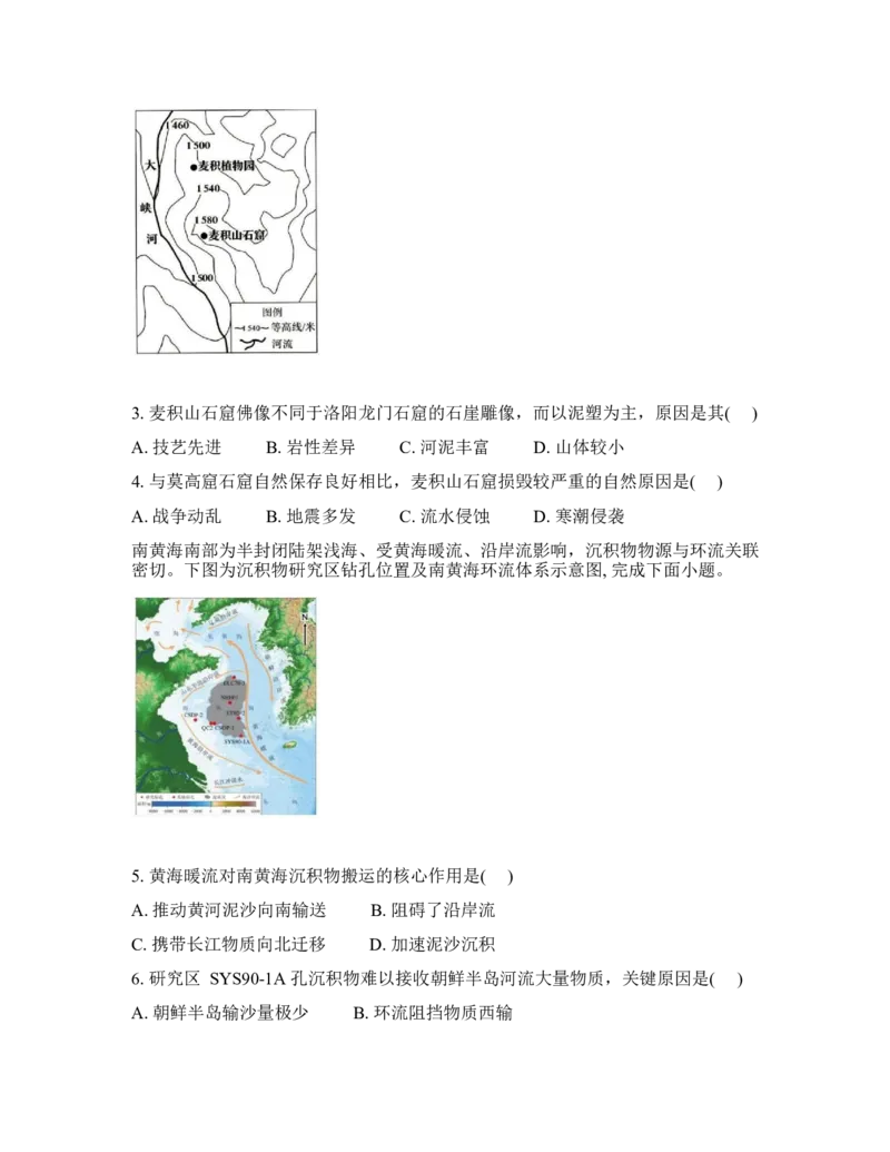 吉林省通化市梅河口市第五中学2025-2026学年高三下学期开学地理试卷（含答案）_2024-2026高三（6-6月题库）_2026年03月高三试卷