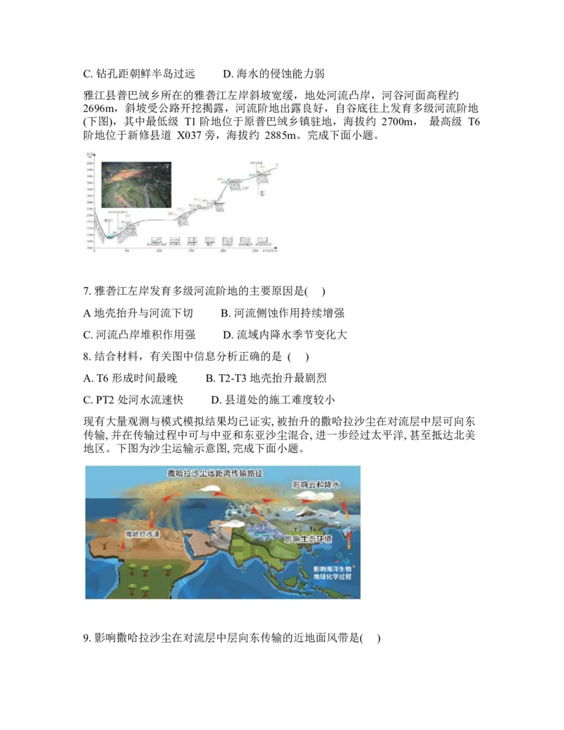 吉林省通化市梅河口市第五中学2025-2026学年高三下学期开学地理试卷（含答案）_2024-2026高三（6-6月题库）_2026年03月高三试卷