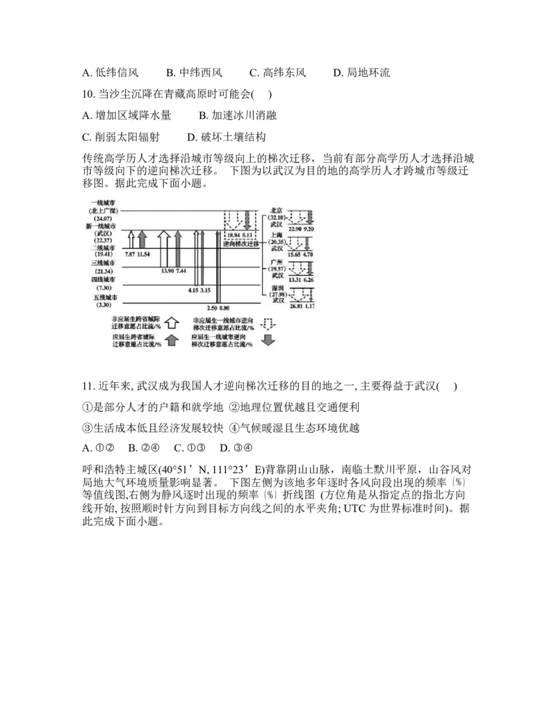 吉林省通化市梅河口市第五中学2025-2026学年高三下学期开学地理试卷（含答案）_2024-2026高三（6-6月题库）_2026年03月高三试卷
