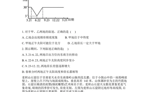 吉林省通化市梅河口市第五中学2025-2026学年高三下学期开学地理试卷（含答案）_2024-2026高三（6-6月题库）_2026年03月高三试卷