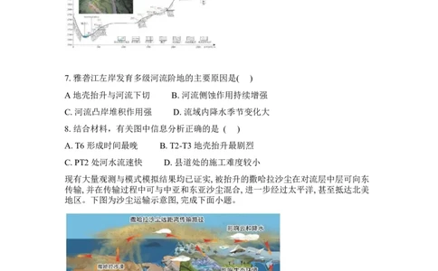 吉林省通化市梅河口市第五中学2025-2026学年高三下学期开学地理试卷（含答案）_2024-2026高三（6-6月题库）_2026年03月高三试卷