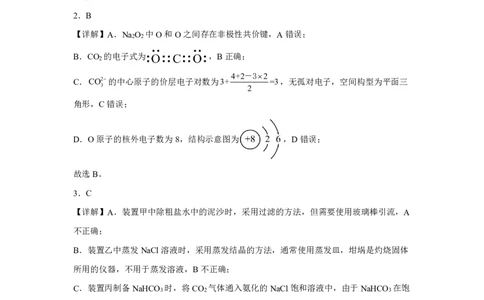 化学答案_2024-2026高三（6-6月题库）_2026年04月高三试卷_260407江苏南京第六十六中学2026届高三四月第一次检测（二模）_化学