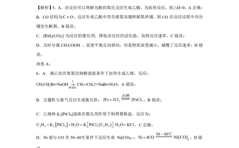 化学答案_2024-2026高三（6-6月题库）_2026年04月高三试卷_260407江苏南京第六十六中学2026届高三四月第一次检测（二模）_化学