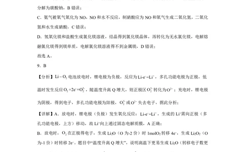 化学答案_2024-2026高三（6-6月题库）_2026年04月高三试卷_260407江苏南京第六十六中学2026届高三四月第一次检测（二模）_化学