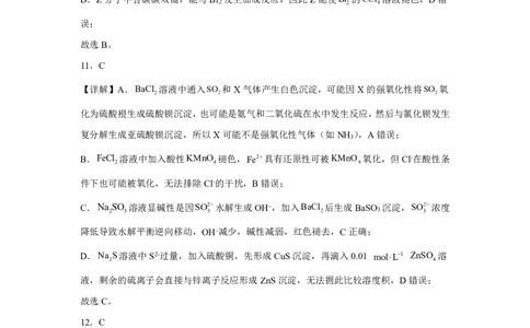 化学答案_2024-2026高三（6-6月题库）_2026年04月高三试卷_260407江苏南京第六十六中学2026届高三四月第一次检测（二模）_化学