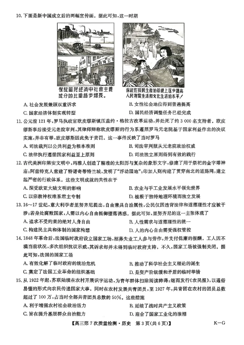 历史试题2026山西九师联盟高三第7次质量检测3.5-6_2024-2026高三（6-6月题库）_2026年03月高三试卷_2603082026届山西九师联盟高三第7次质量检测（全科）
