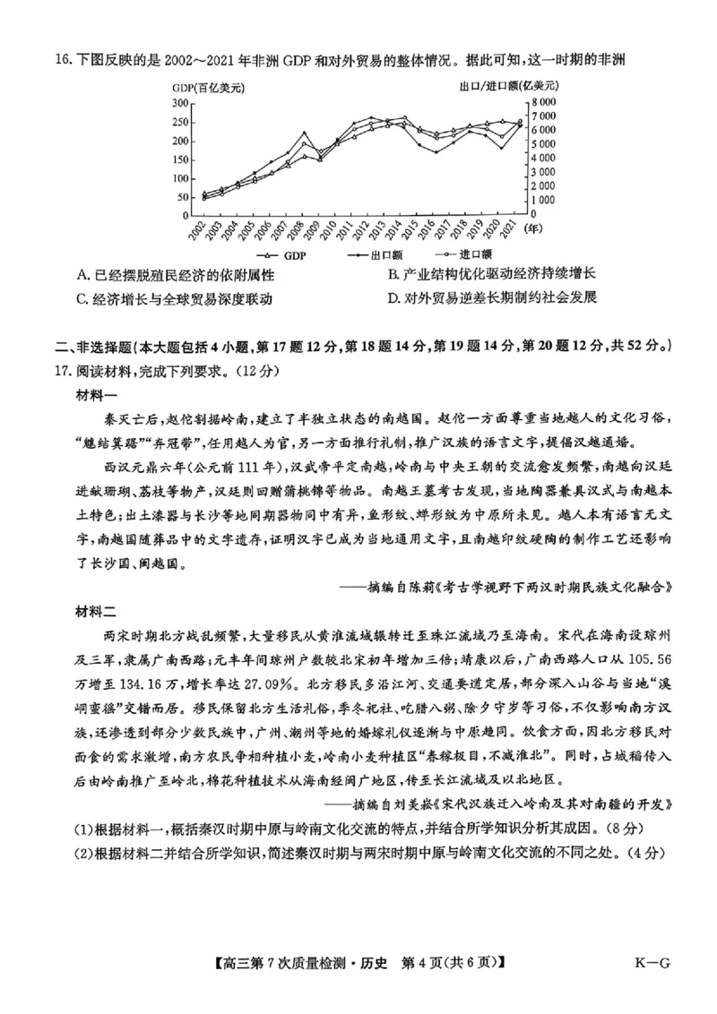 历史试题2026山西九师联盟高三第7次质量检测3.5-6_2024-2026高三（6-6月题库）_2026年03月高三试卷_2603082026届山西九师联盟高三第7次质量检测（全科）