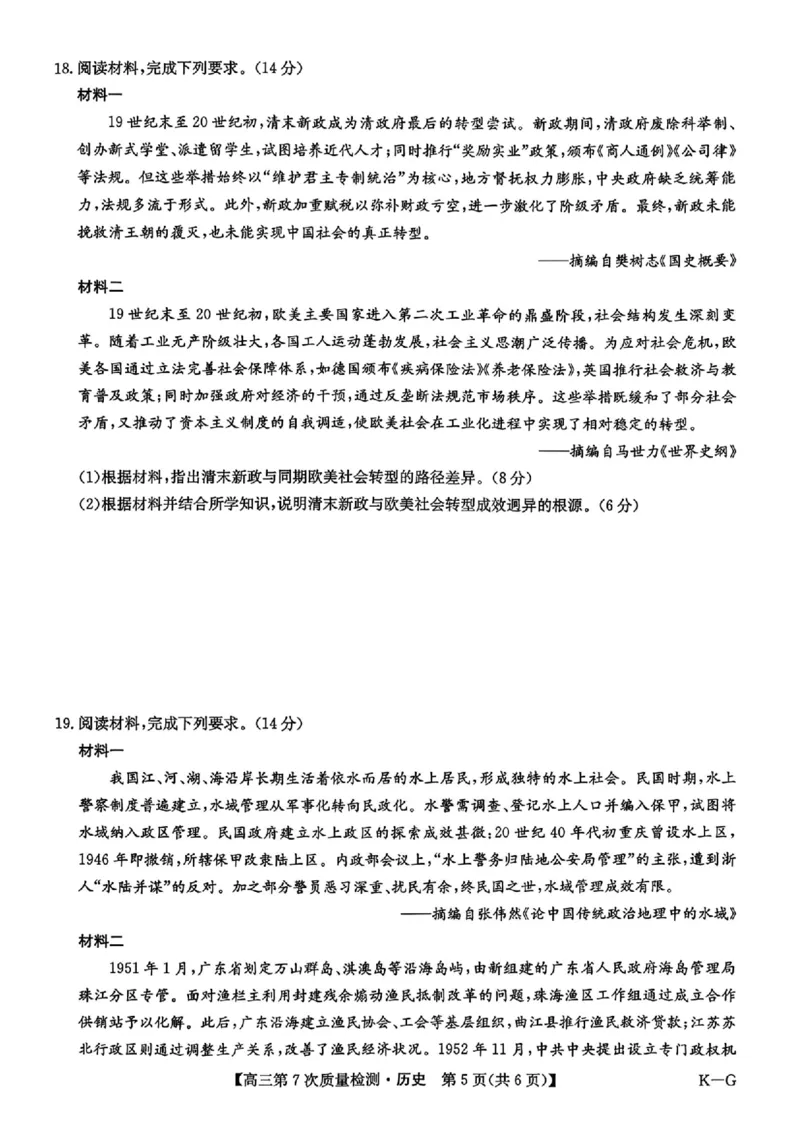 历史试题2026山西九师联盟高三第7次质量检测3.5-6_2024-2026高三（6-6月题库）_2026年03月高三试卷_2603082026届山西九师联盟高三第7次质量检测（全科）